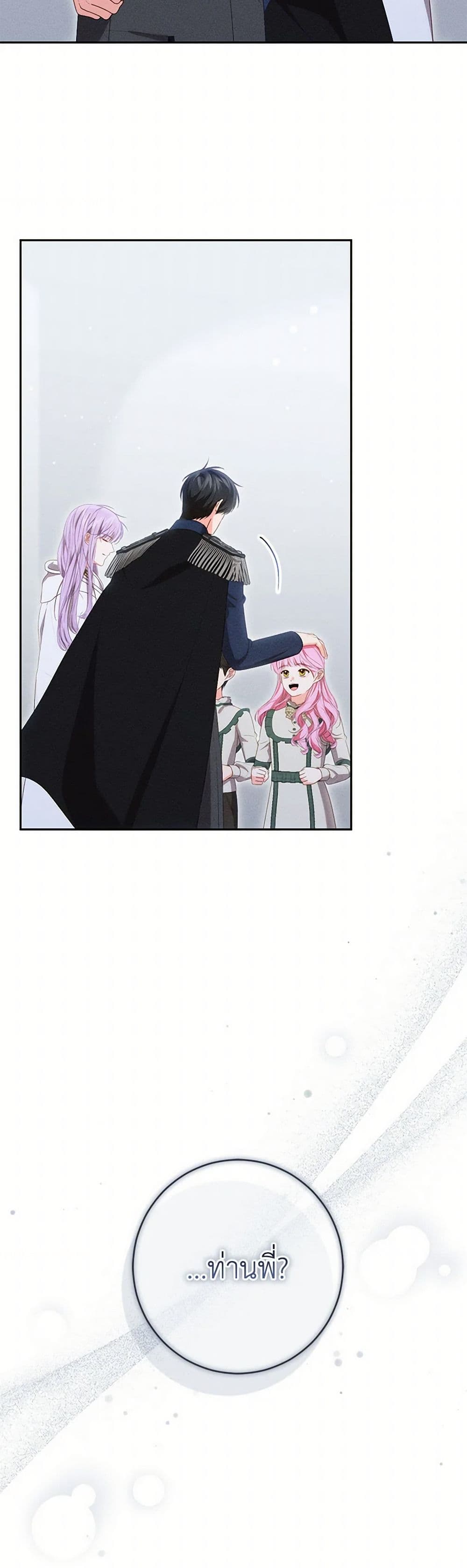 Becoming the Lady of the Cursed Ducal House page 10