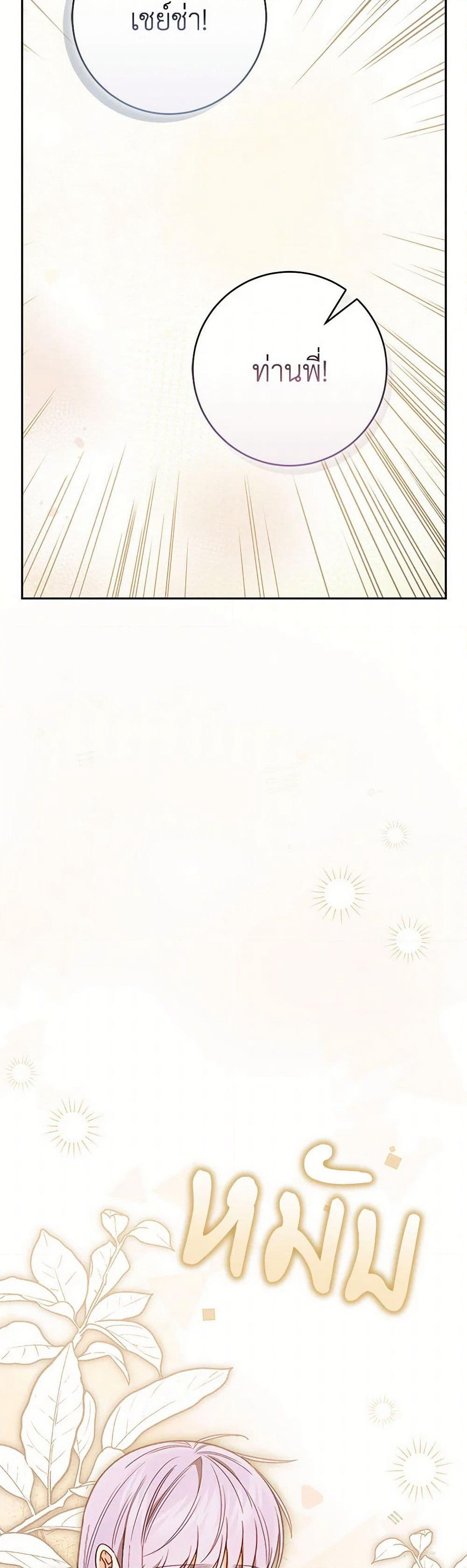 Becoming the Lady of the Cursed Ducal House page 13