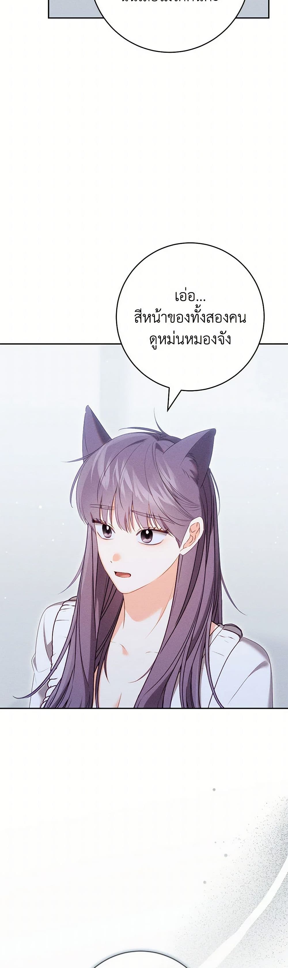 Becoming the Lady of the Cursed Ducal House page 17
