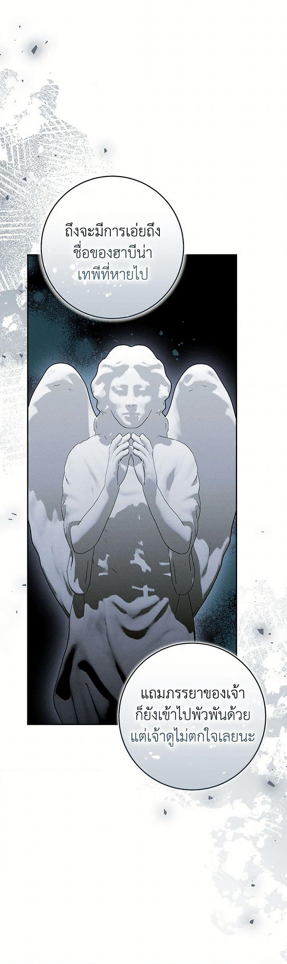 Becoming the Lady of the Cursed Ducal House page 23