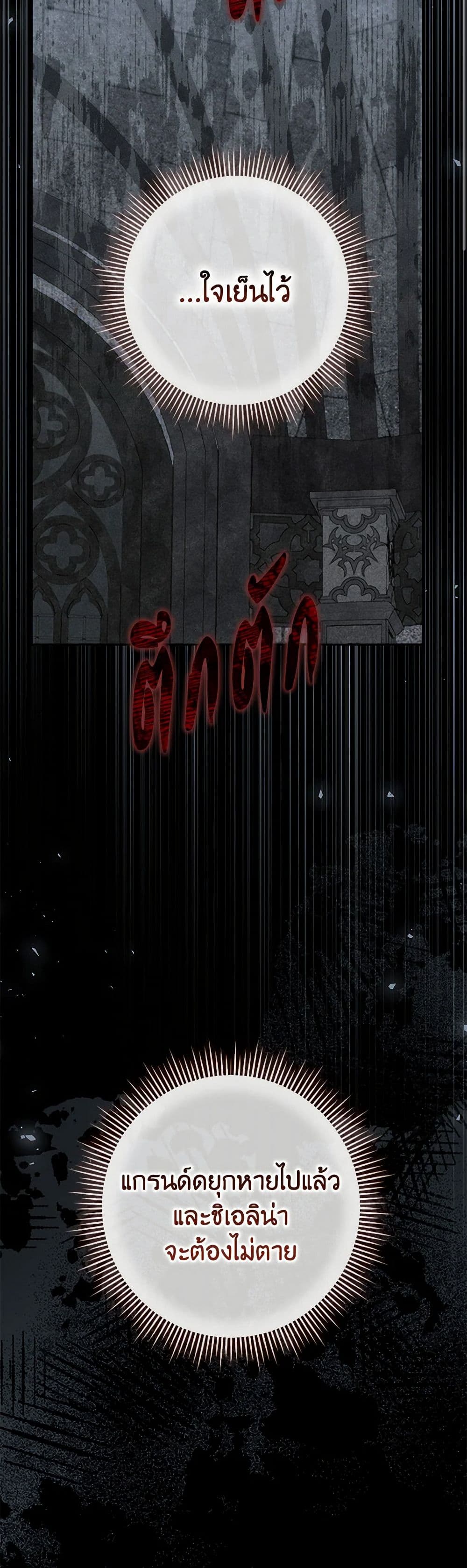 Becoming the Lady of the Cursed Ducal House page 28