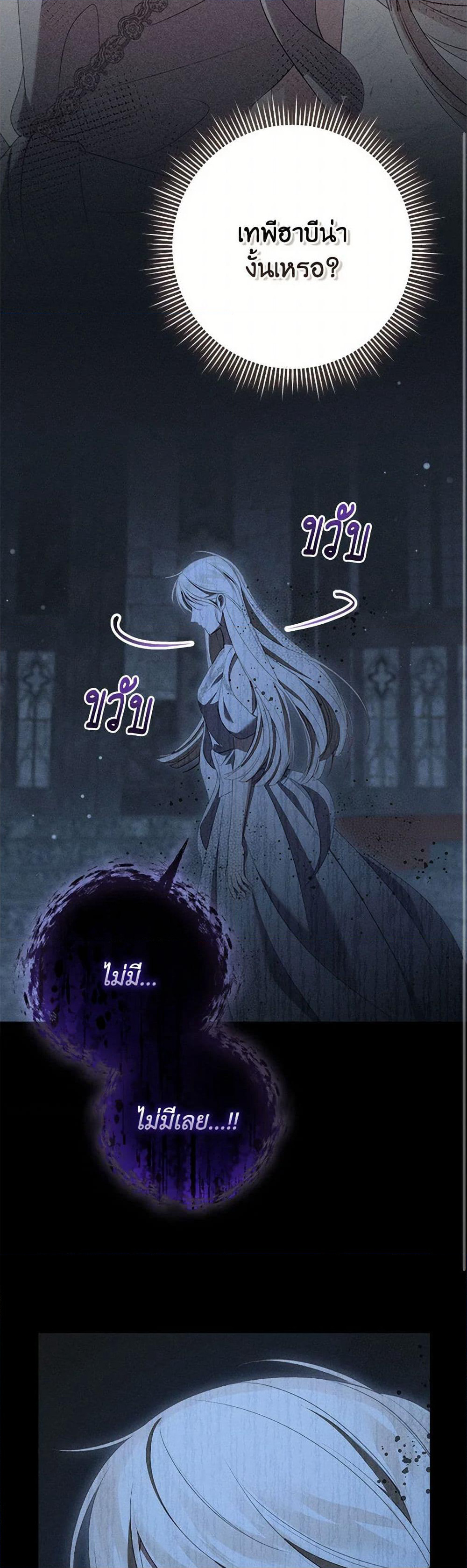 Becoming the Lady of the Cursed Ducal House page 34
