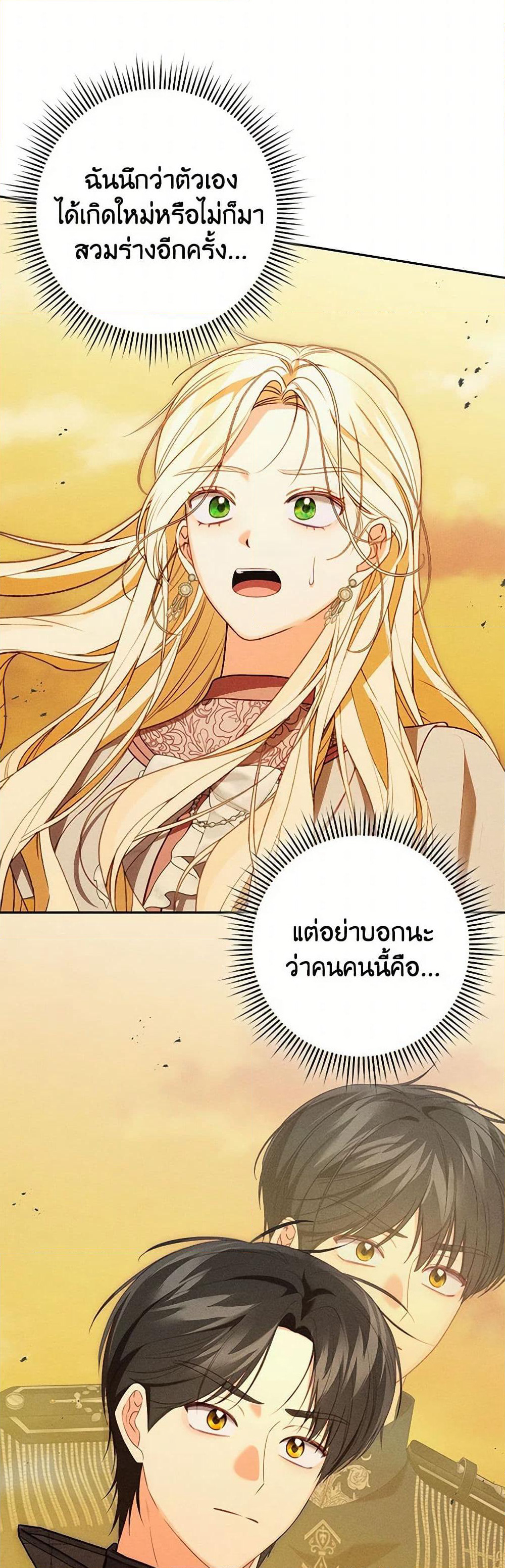 Becoming the Lady of the Cursed Ducal House page 3