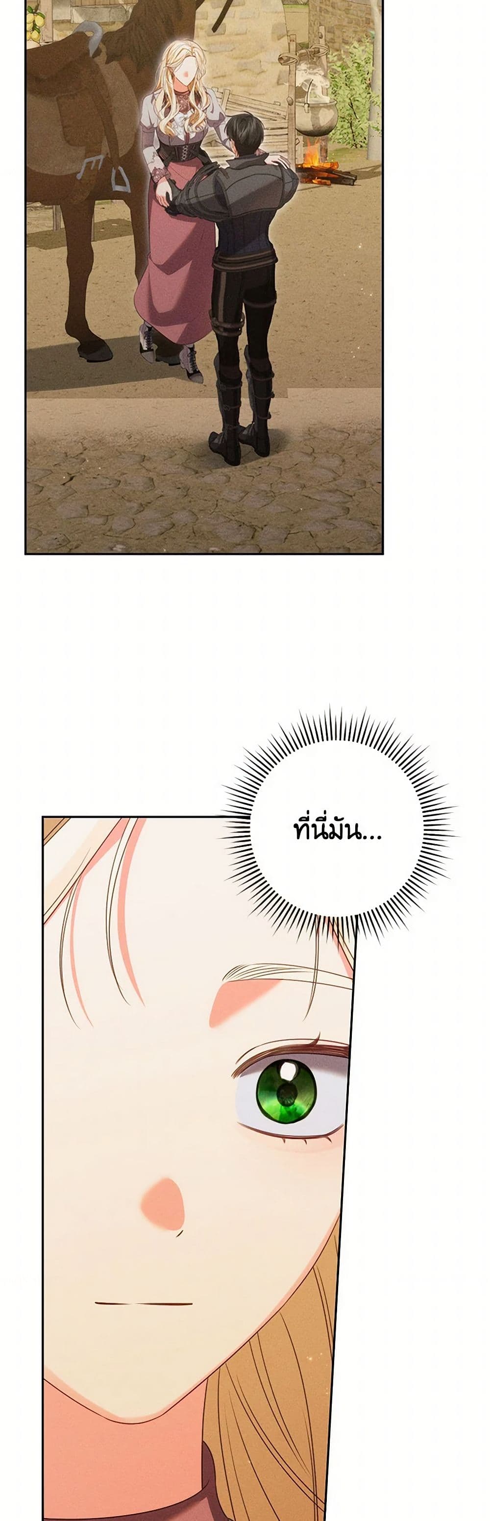 Becoming the Lady of the Cursed Ducal House page 13
