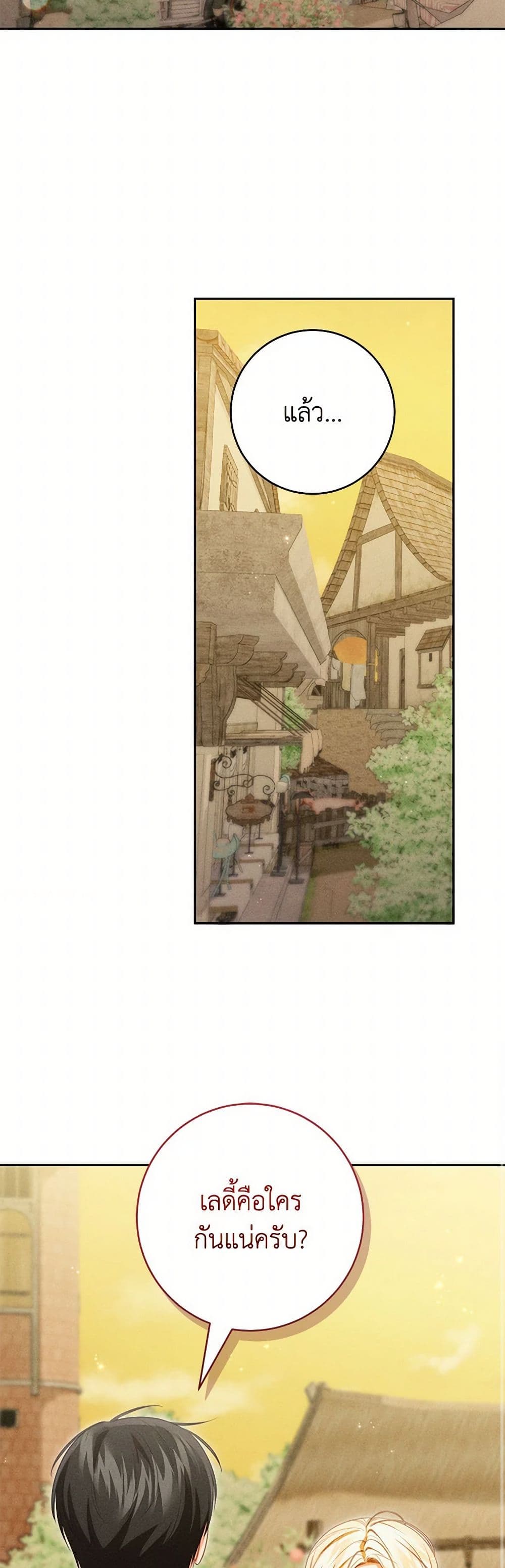 Becoming the Lady of the Cursed Ducal House page 15