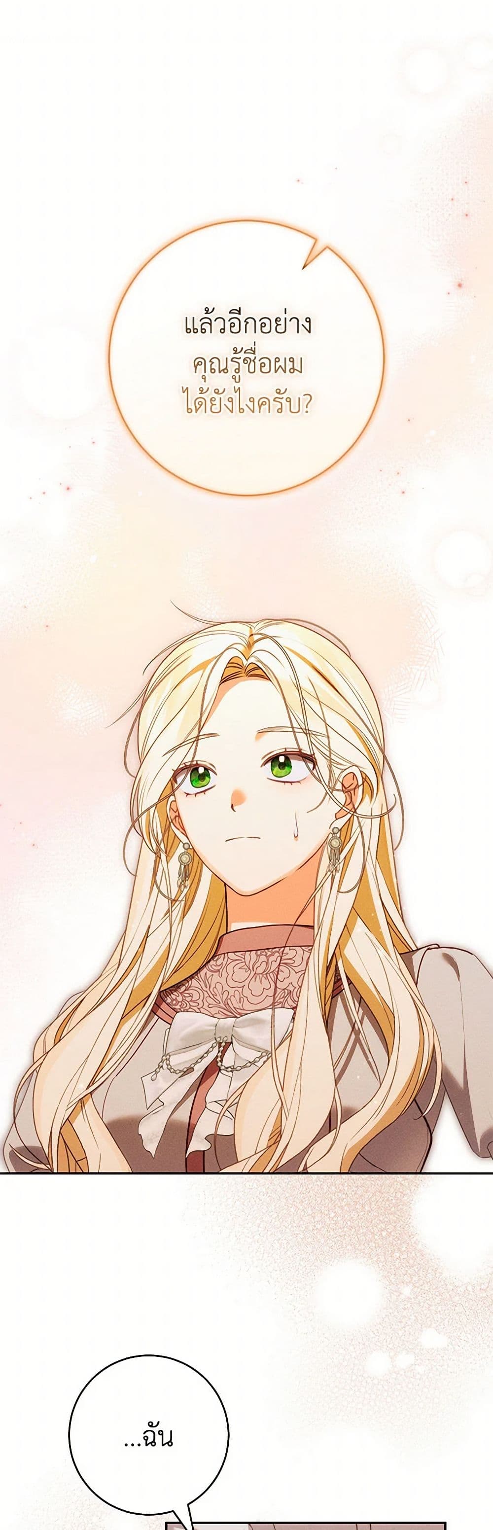 Becoming the Lady of the Cursed Ducal House page 17