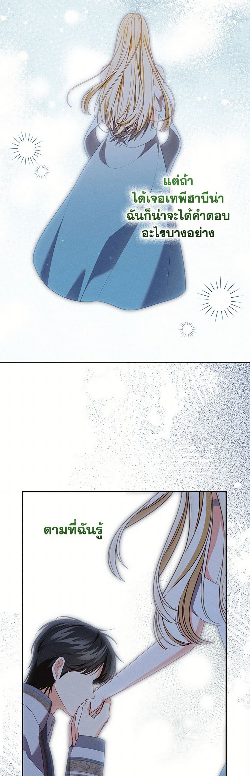Becoming the Lady of the Cursed Ducal House page 22