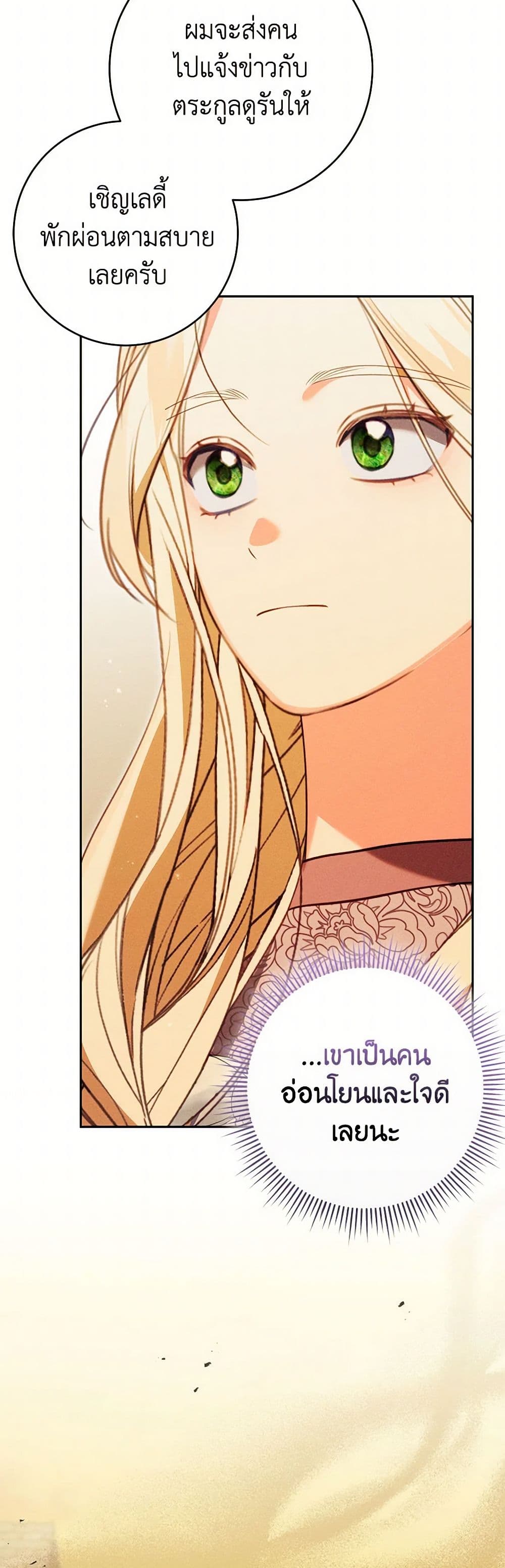 Becoming the Lady of the Cursed Ducal House page 26