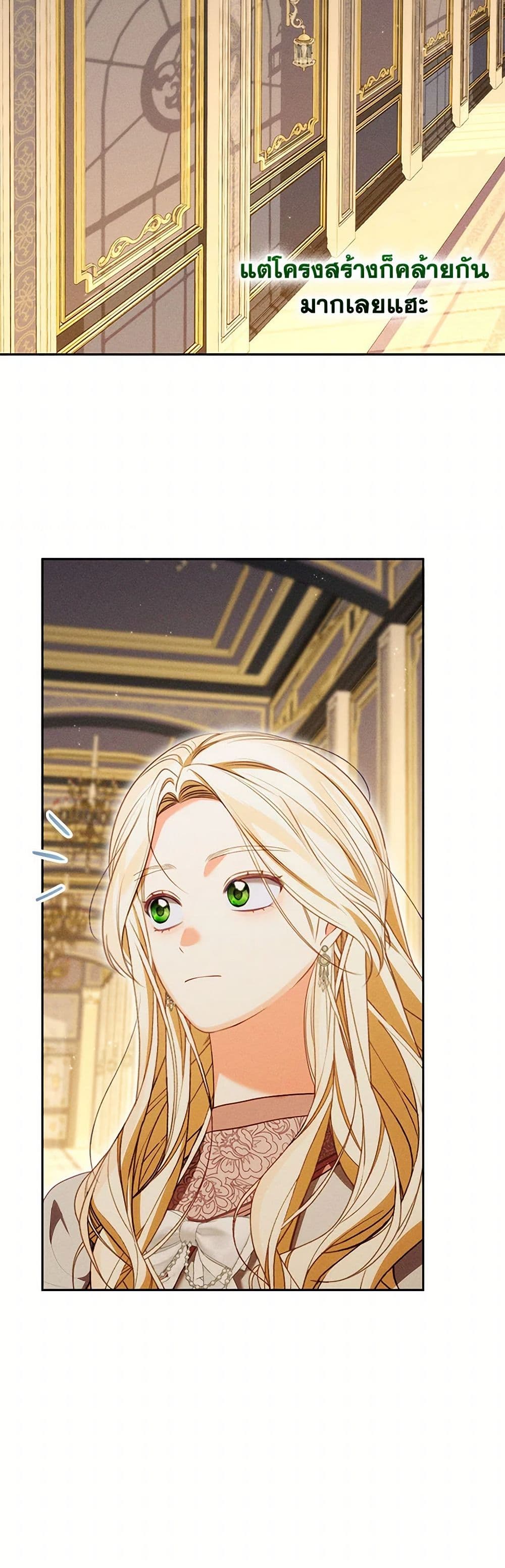 Becoming the Lady of the Cursed Ducal House page 30