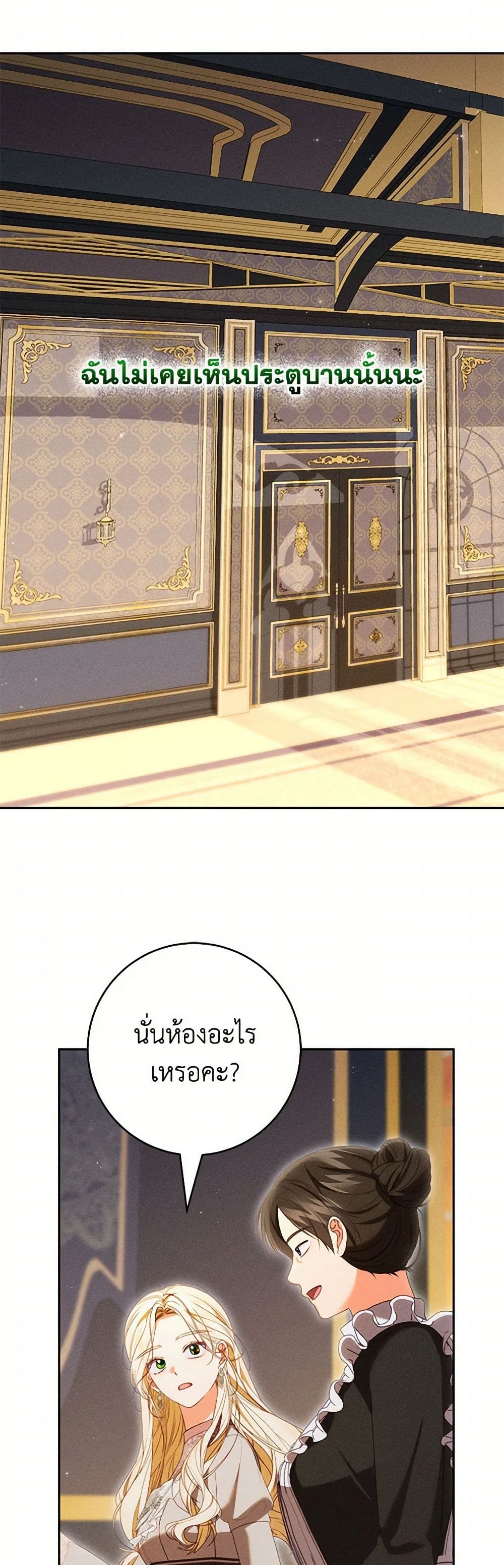 Becoming the Lady of the Cursed Ducal House page 31