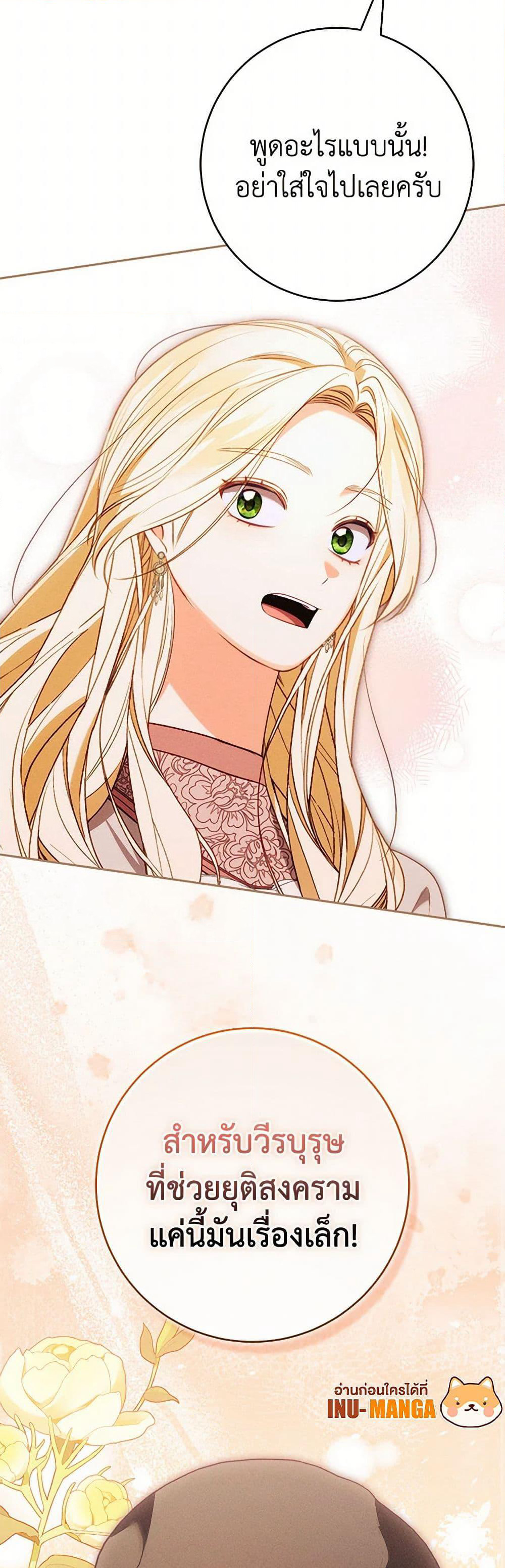 Becoming the Lady of the Cursed Ducal House page 50