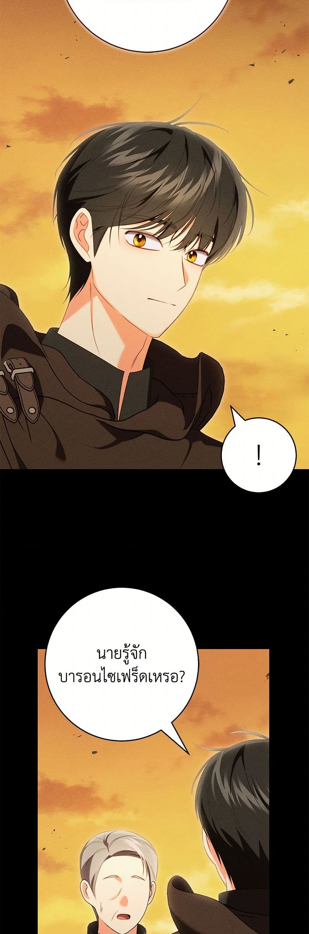 Becoming the Lady of the Cursed Ducal House page 15