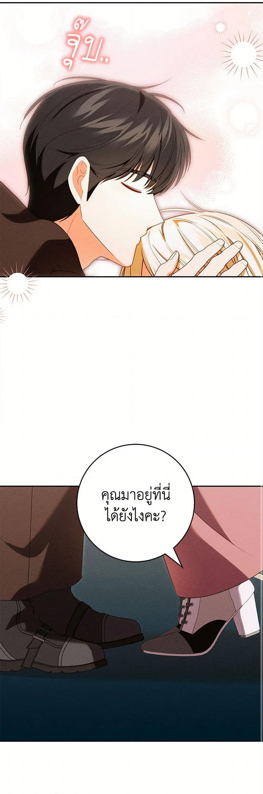 Becoming the Lady of the Cursed Ducal House page 24