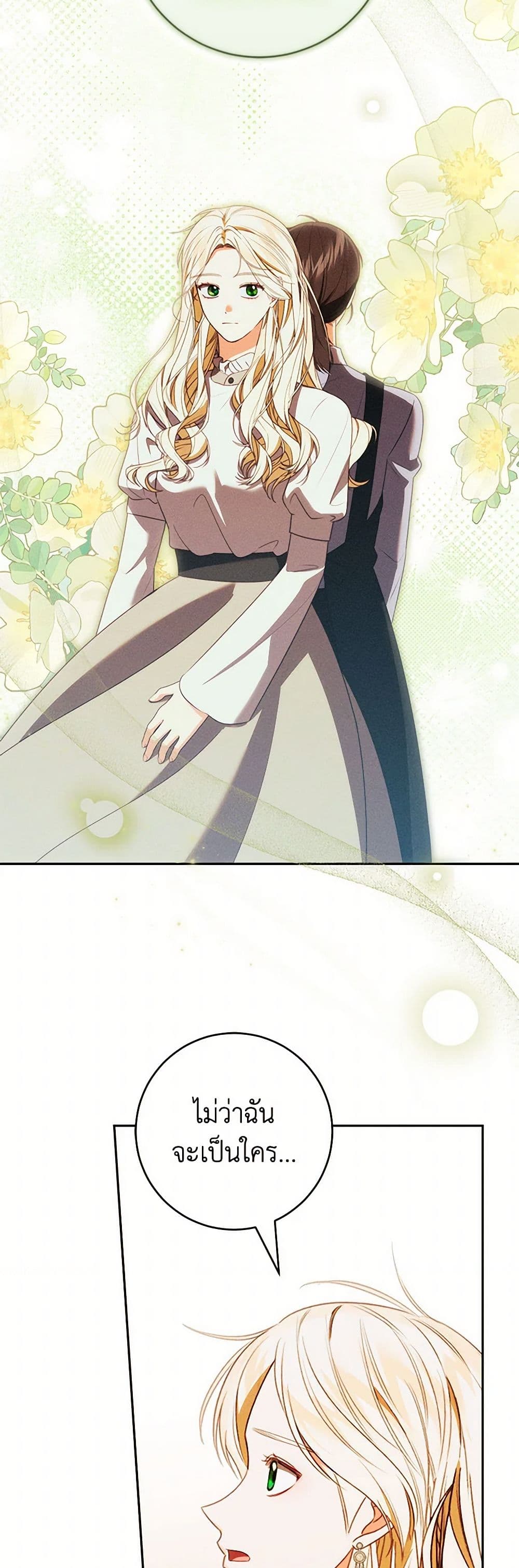 Becoming the Lady of the Cursed Ducal House page 26