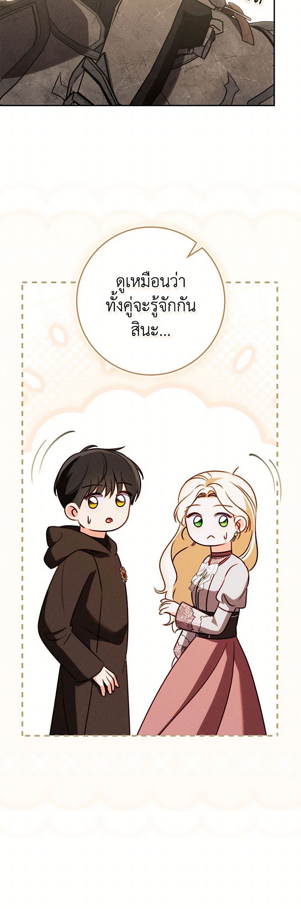 Becoming the Lady of the Cursed Ducal House page 29