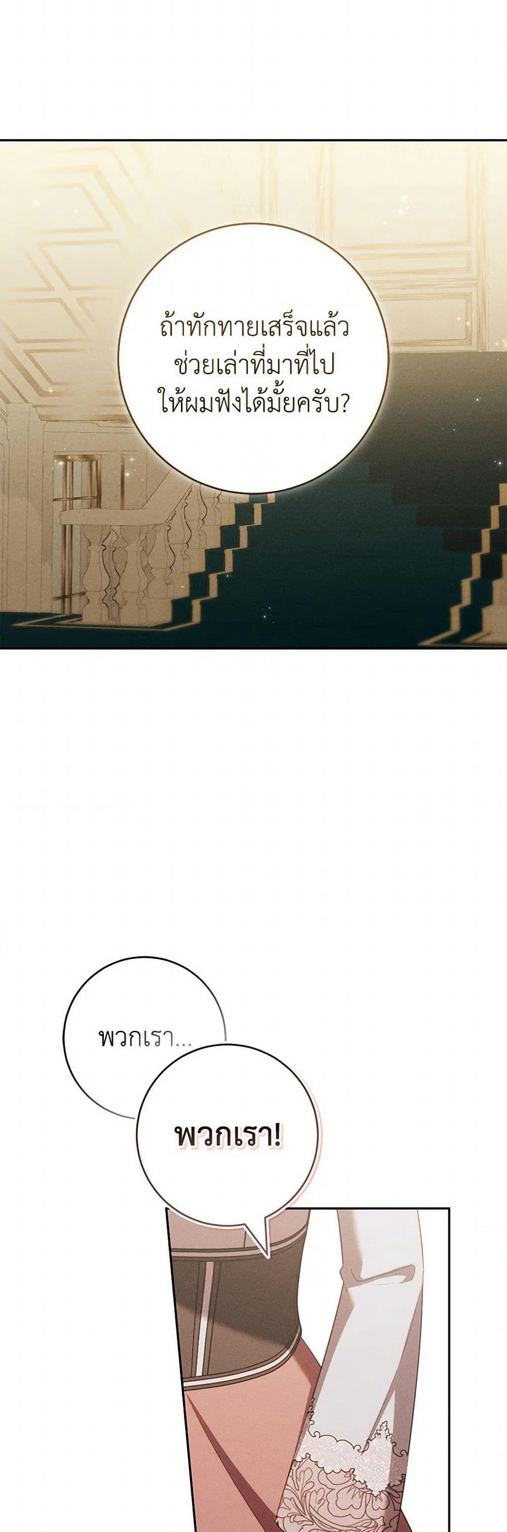 Becoming the Lady of the Cursed Ducal House page 30