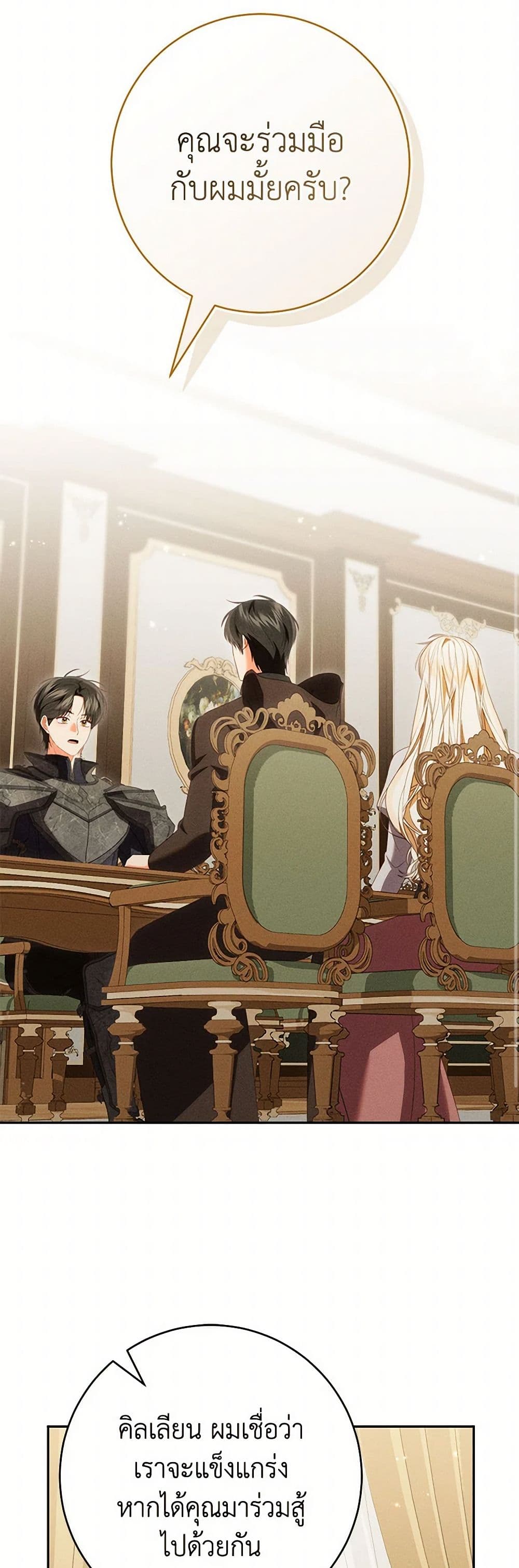 Becoming the Lady of the Cursed Ducal House page 39