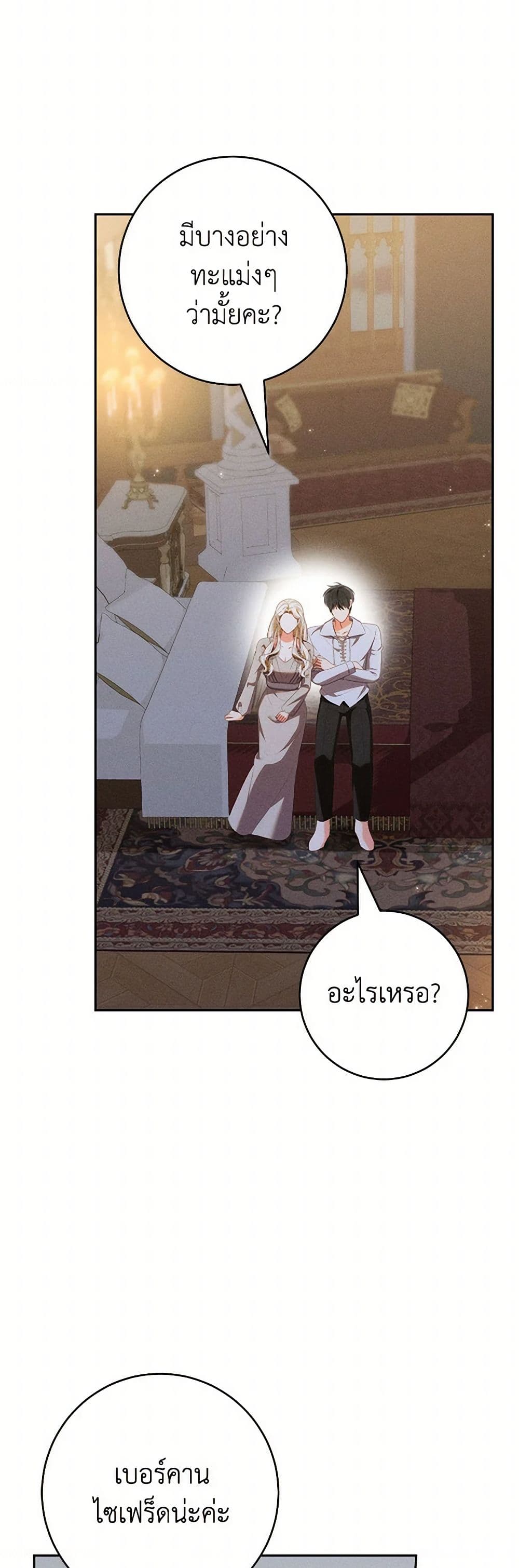 Becoming the Lady of the Cursed Ducal House page 44