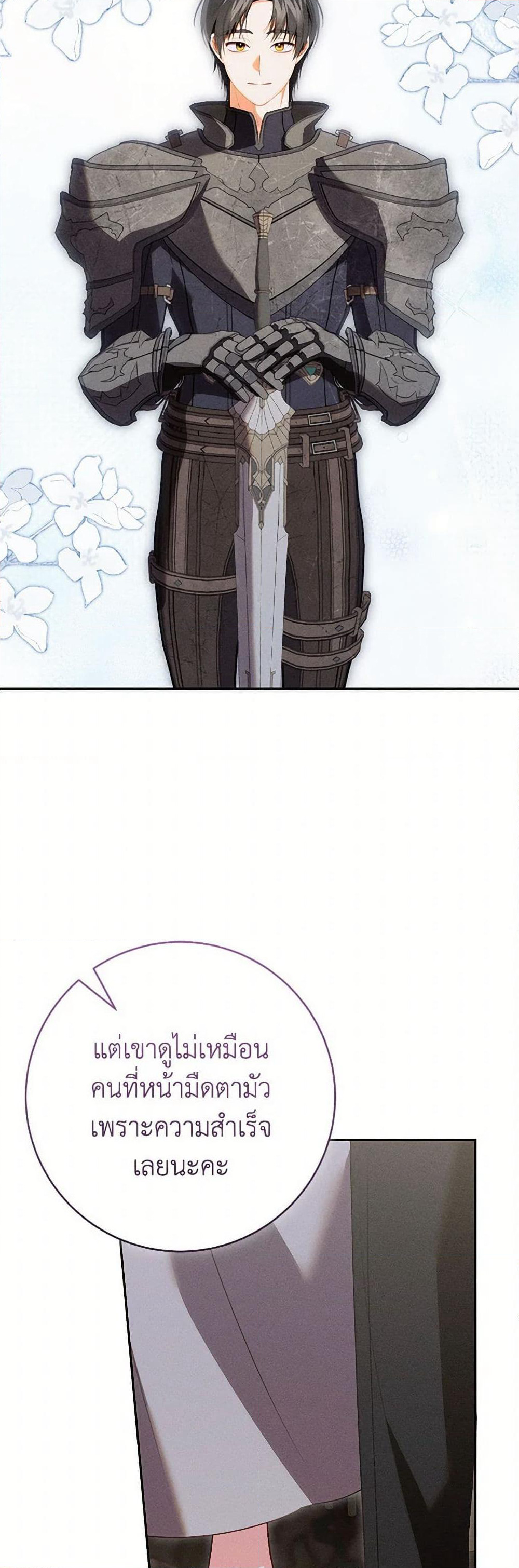 Becoming the Lady of the Cursed Ducal House page 46
