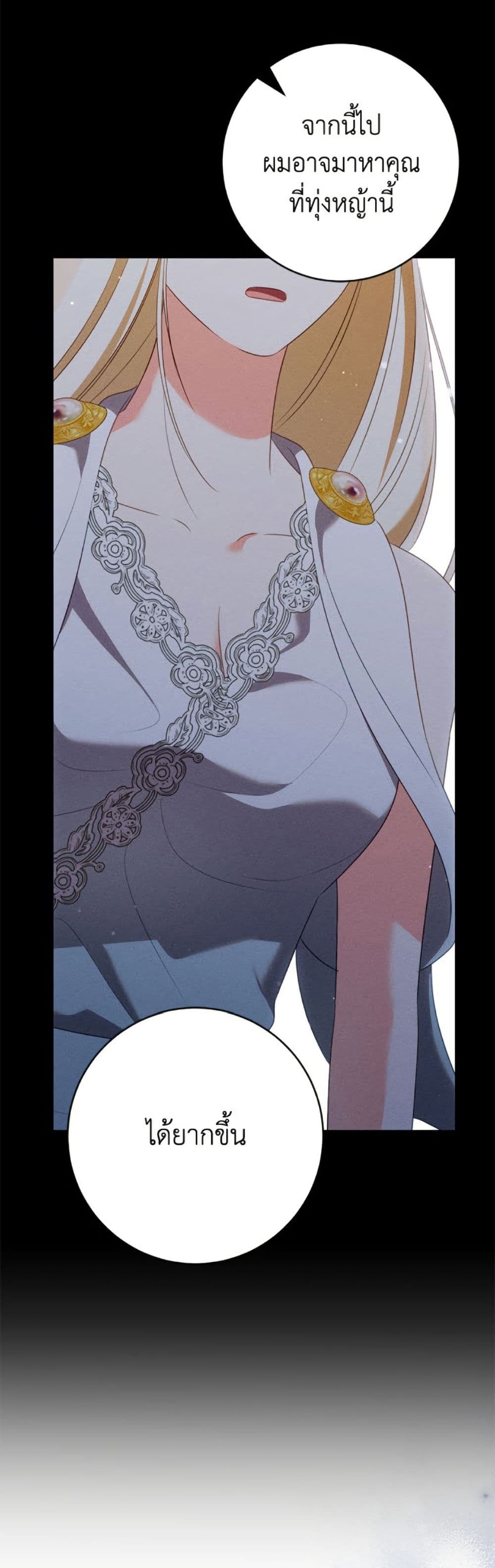 Becoming the Lady of the Cursed Ducal House page 15
