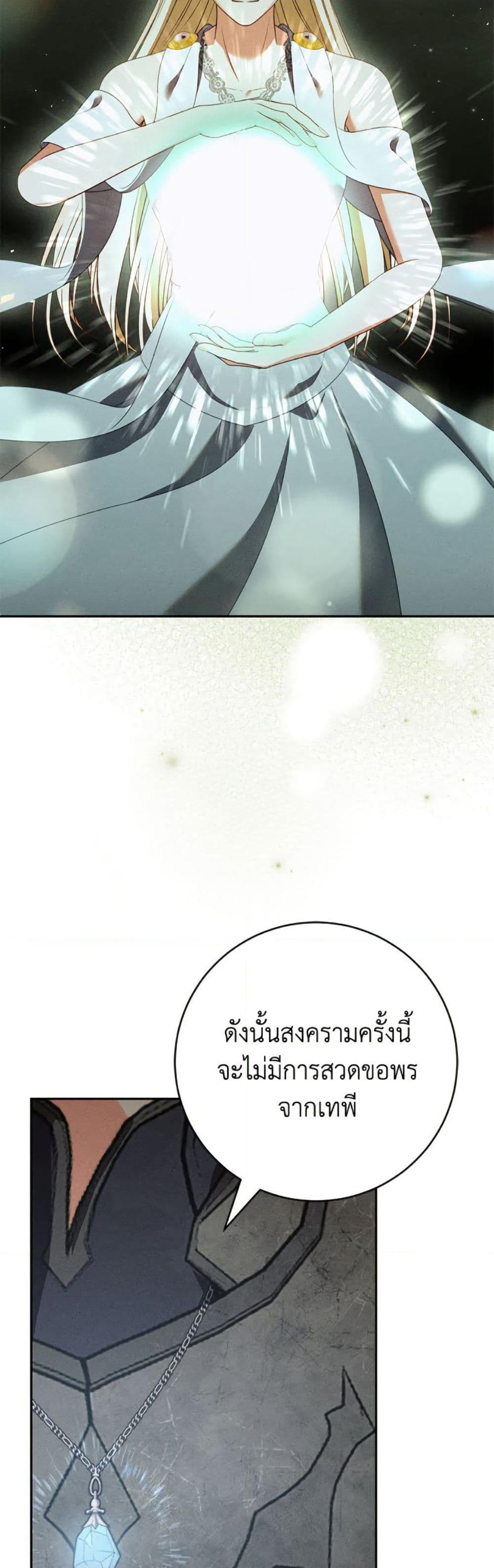 Becoming the Lady of the Cursed Ducal House page 38