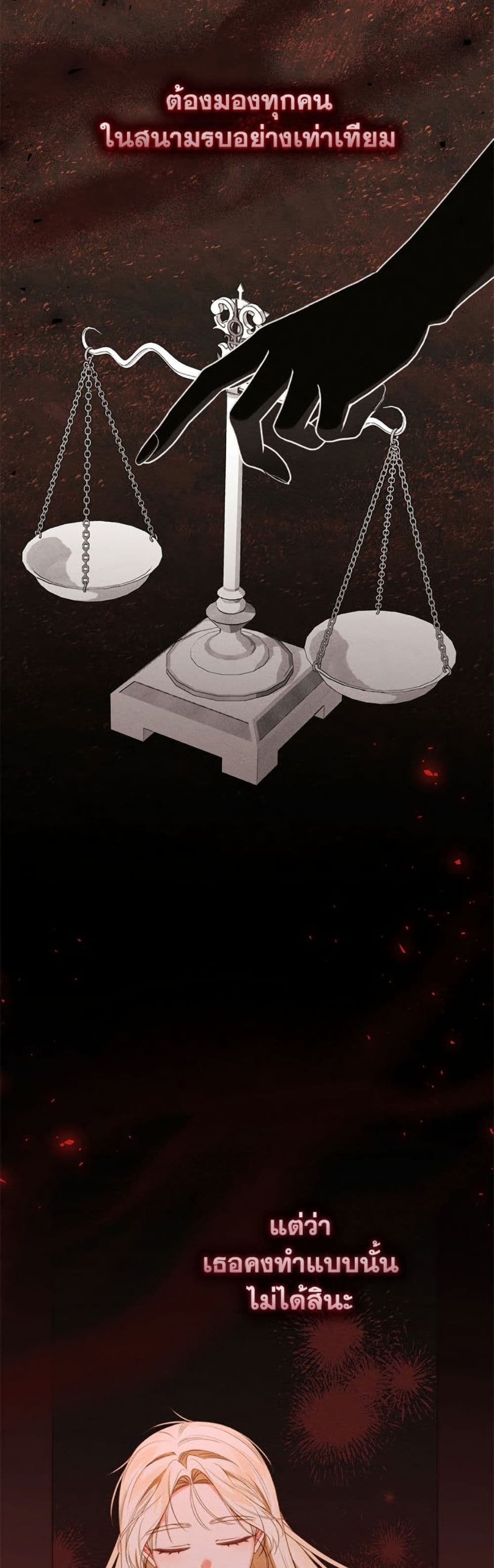 Becoming the Lady of the Cursed Ducal House page 43
