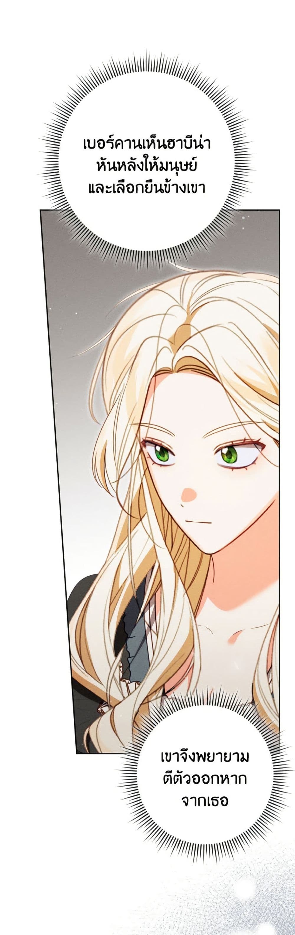 Becoming the Lady of the Cursed Ducal House page 48