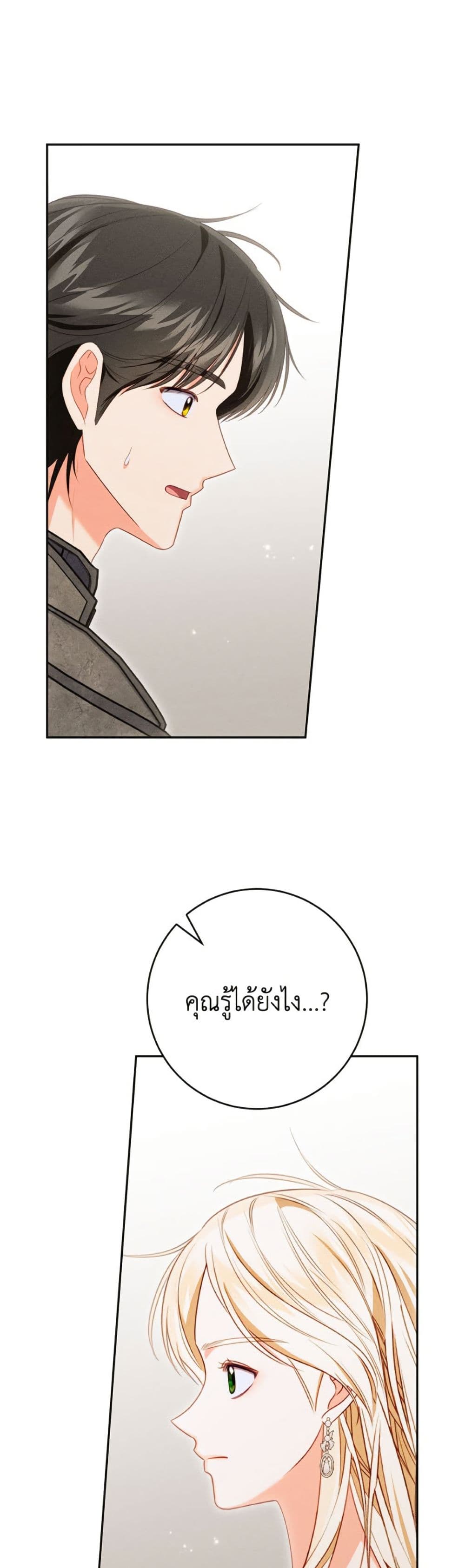 Becoming the Lady of the Cursed Ducal House page 2