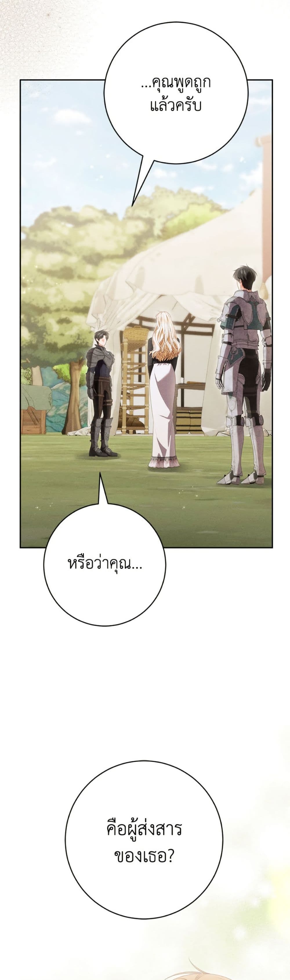 Becoming the Lady of the Cursed Ducal House page 4