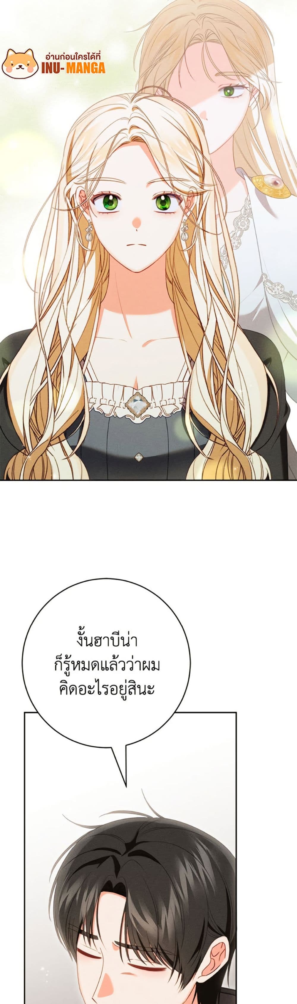 Becoming the Lady of the Cursed Ducal House page 5