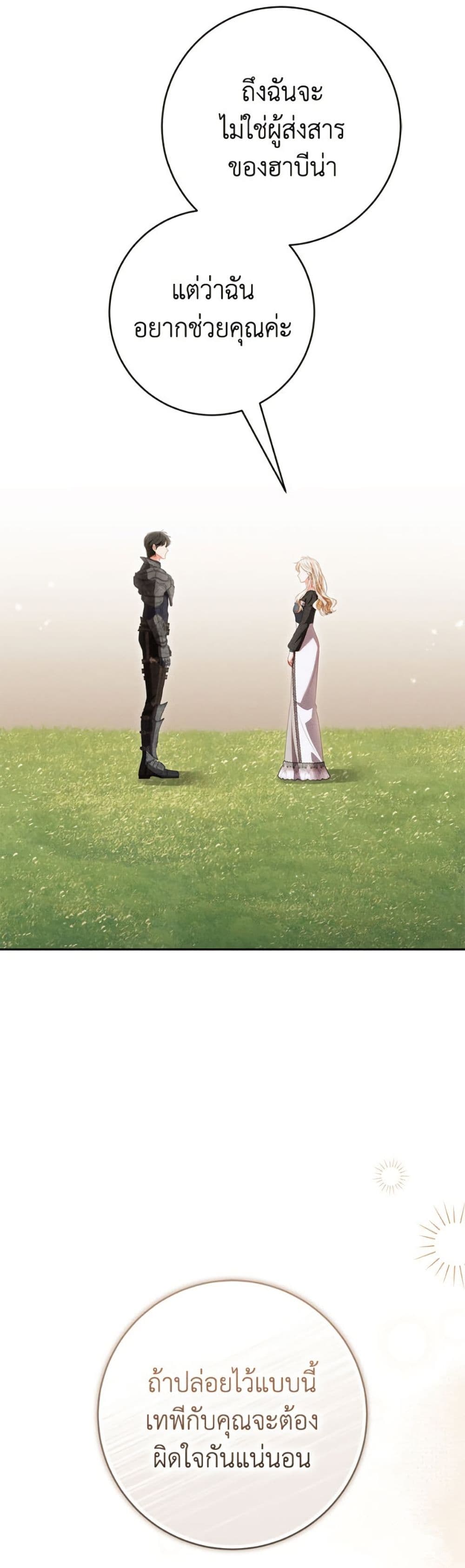Becoming the Lady of the Cursed Ducal House page 7