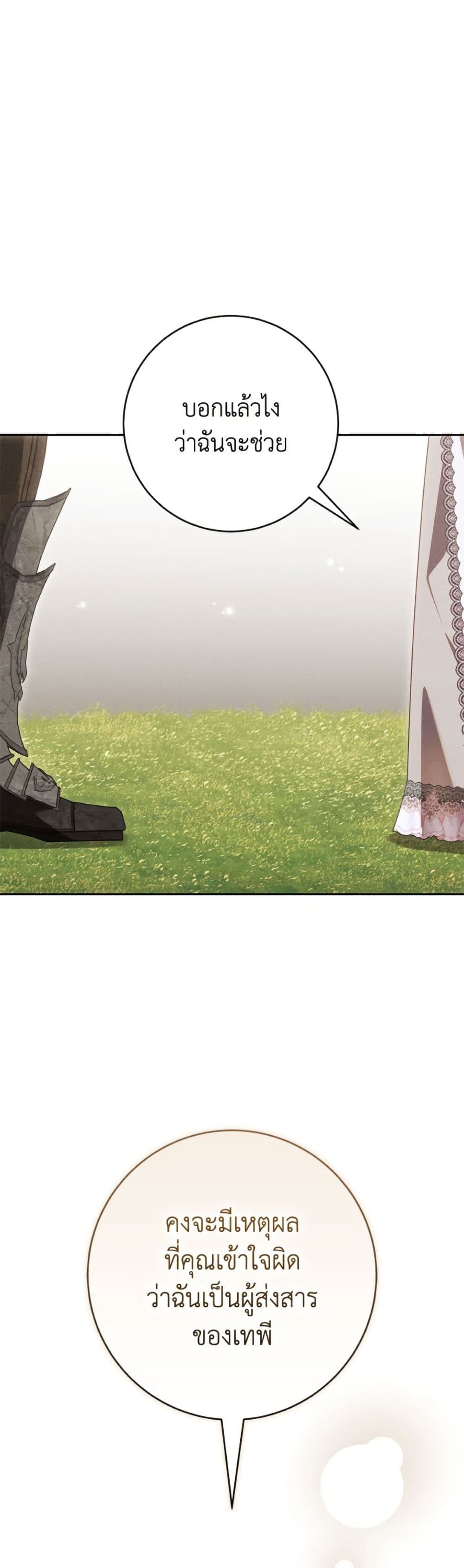 Becoming the Lady of the Cursed Ducal House page 11