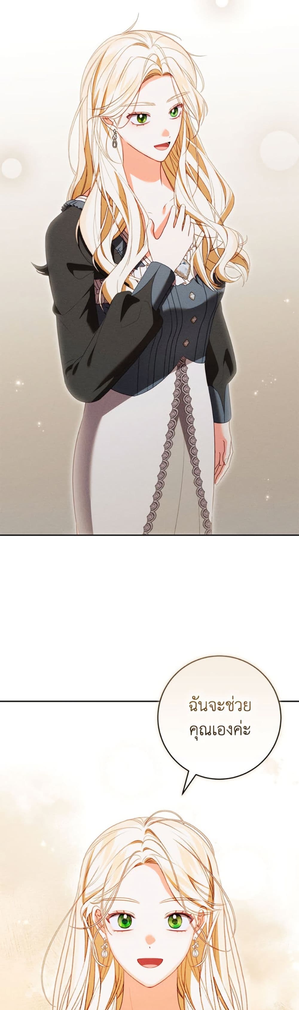 Becoming the Lady of the Cursed Ducal House page 12