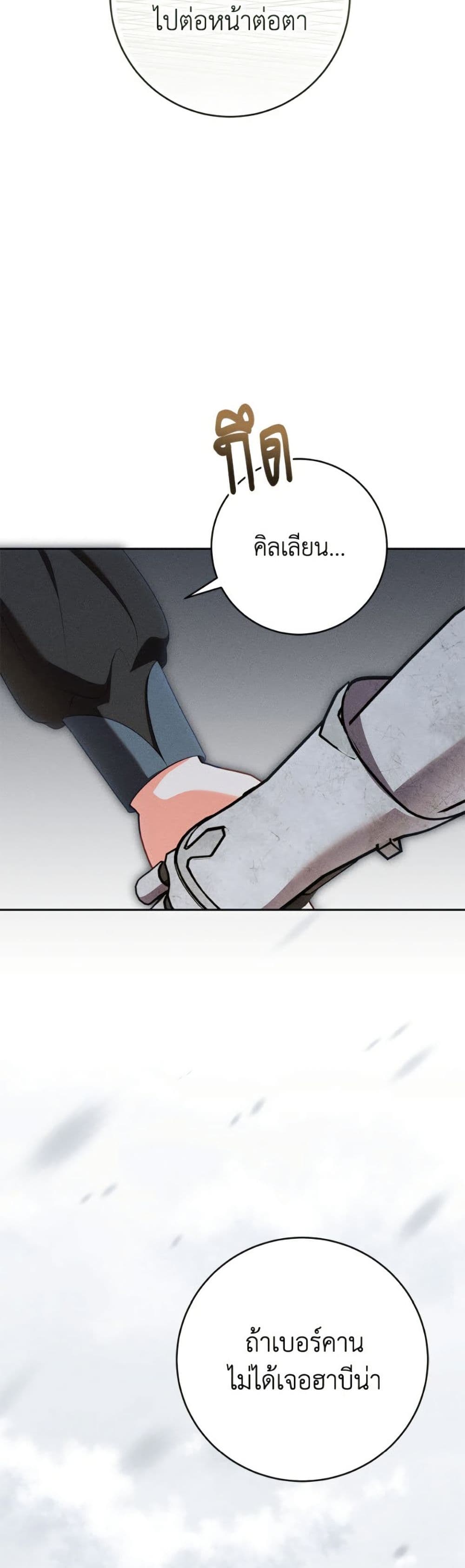 Becoming the Lady of the Cursed Ducal House page 32