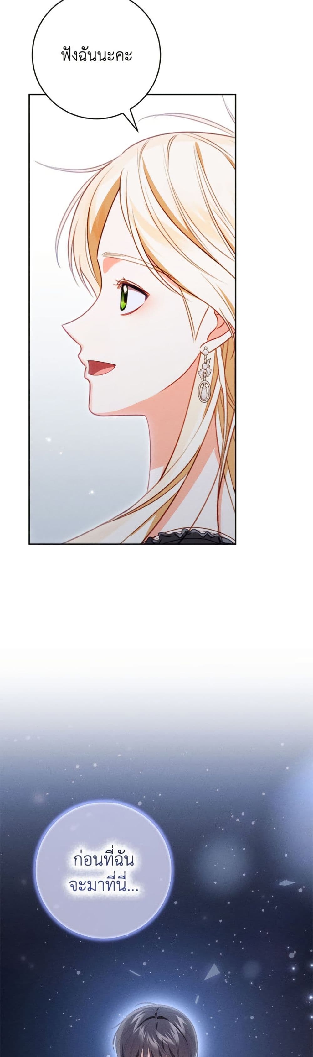 Becoming the Lady of the Cursed Ducal House page 35