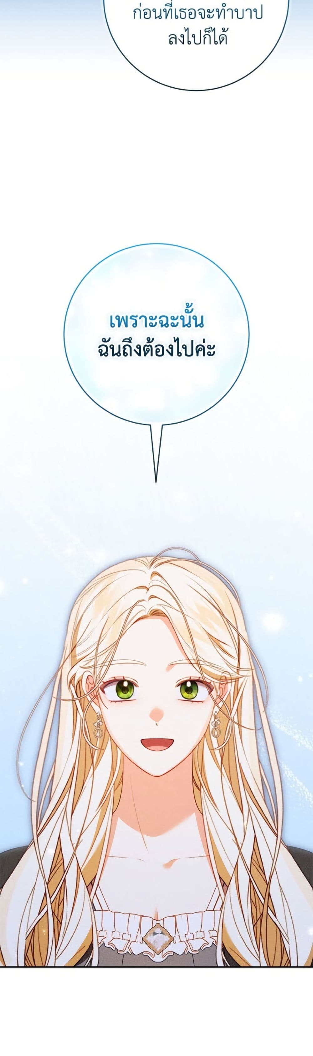 Becoming the Lady of the Cursed Ducal House page 40