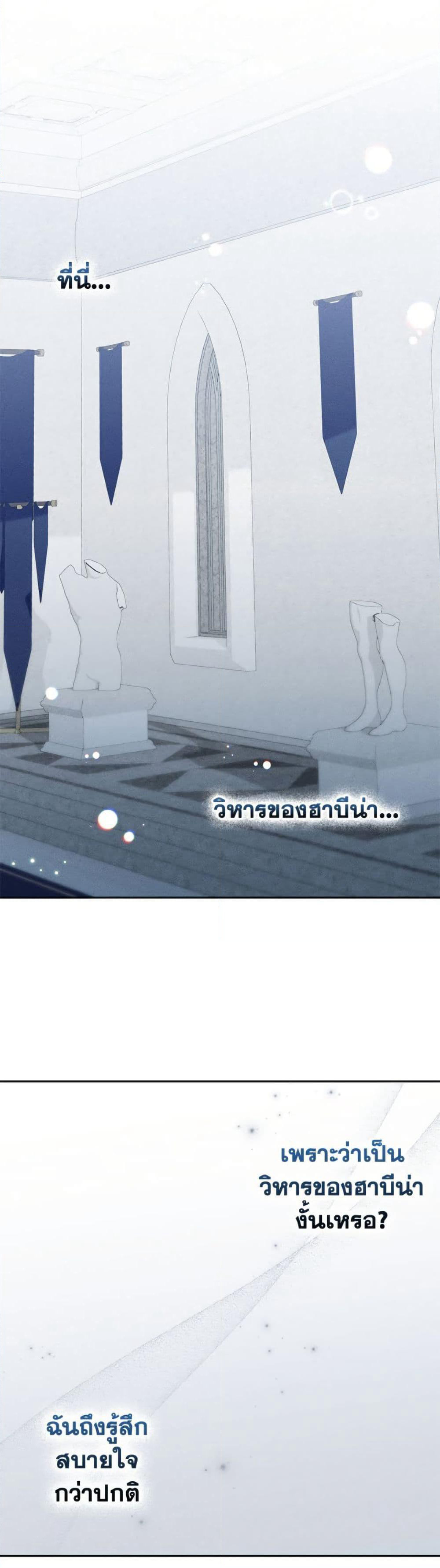Becoming the Lady of the Cursed Ducal House page 4