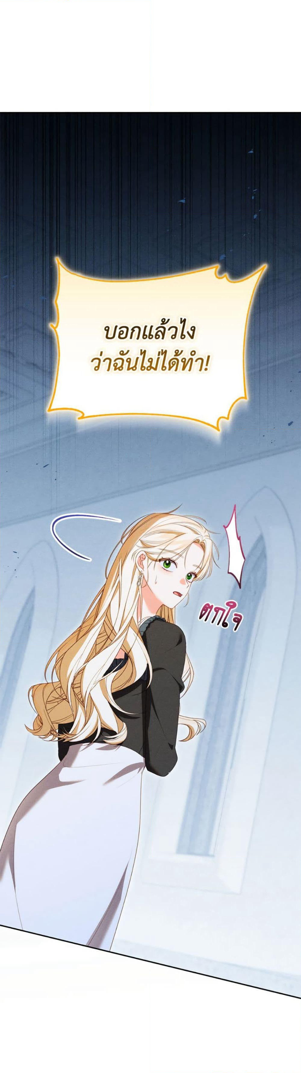 Becoming the Lady of the Cursed Ducal House page 5