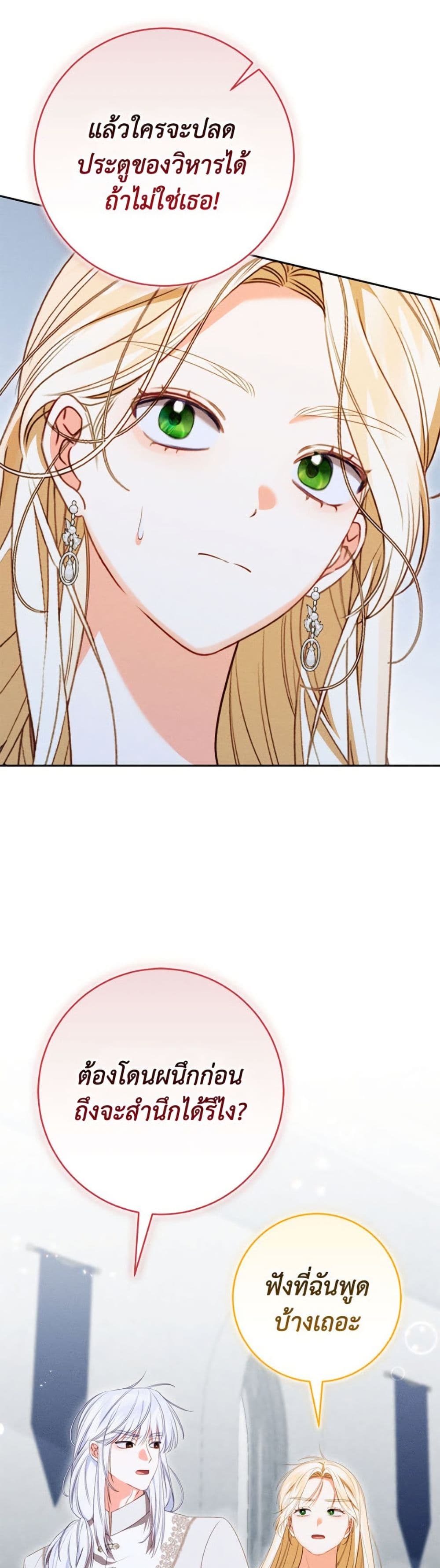 Becoming the Lady of the Cursed Ducal House page 6