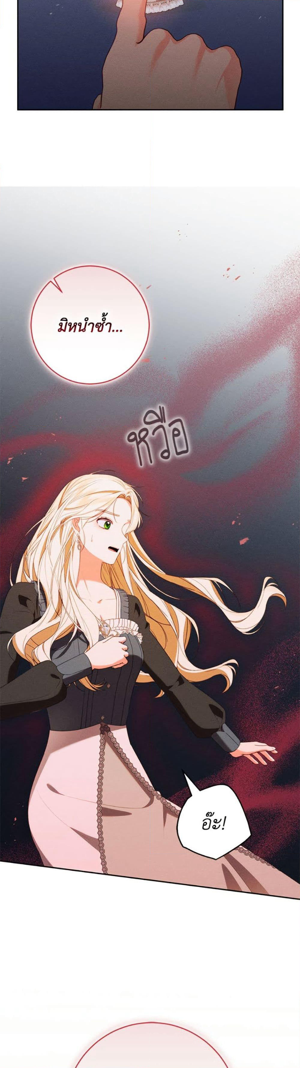 Becoming the Lady of the Cursed Ducal House page 16