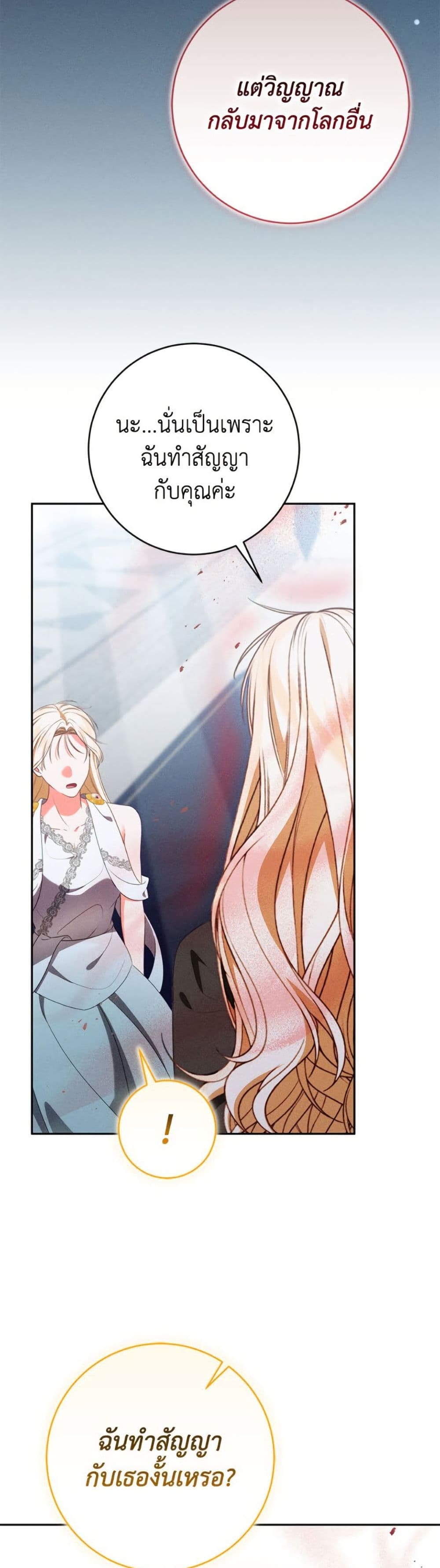 Becoming the Lady of the Cursed Ducal House page 21