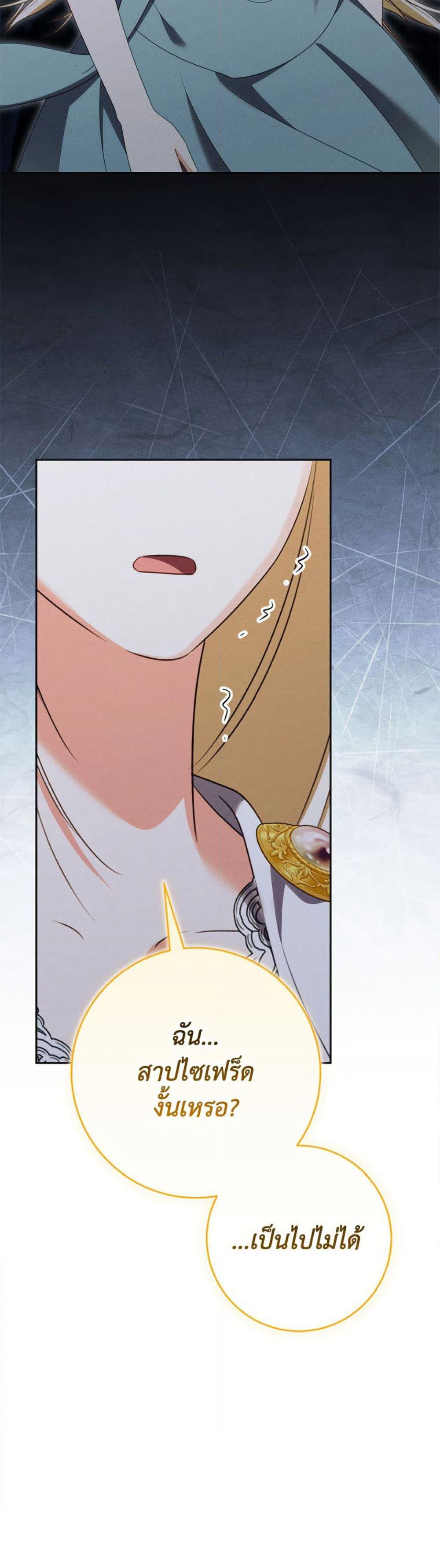 Becoming the Lady of the Cursed Ducal House page 25