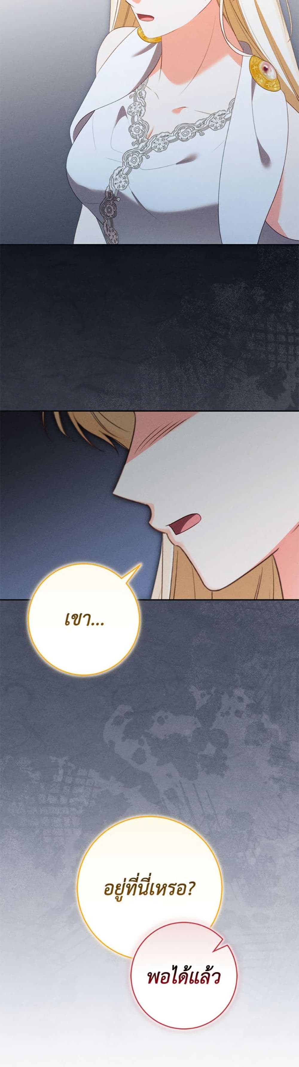 Becoming the Lady of the Cursed Ducal House page 30
