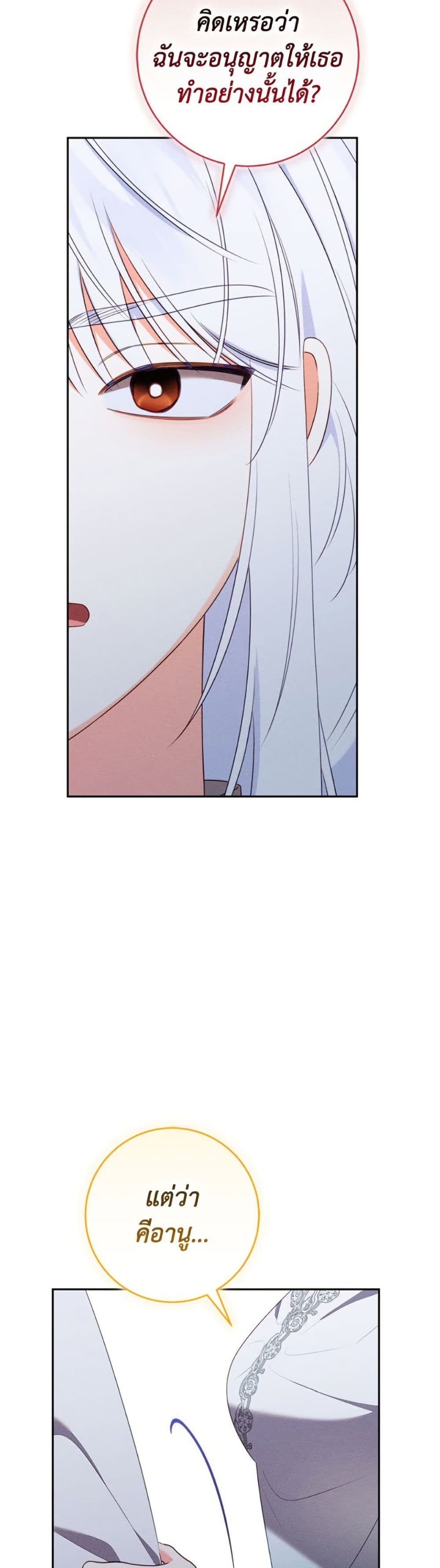 Becoming the Lady of the Cursed Ducal House page 32