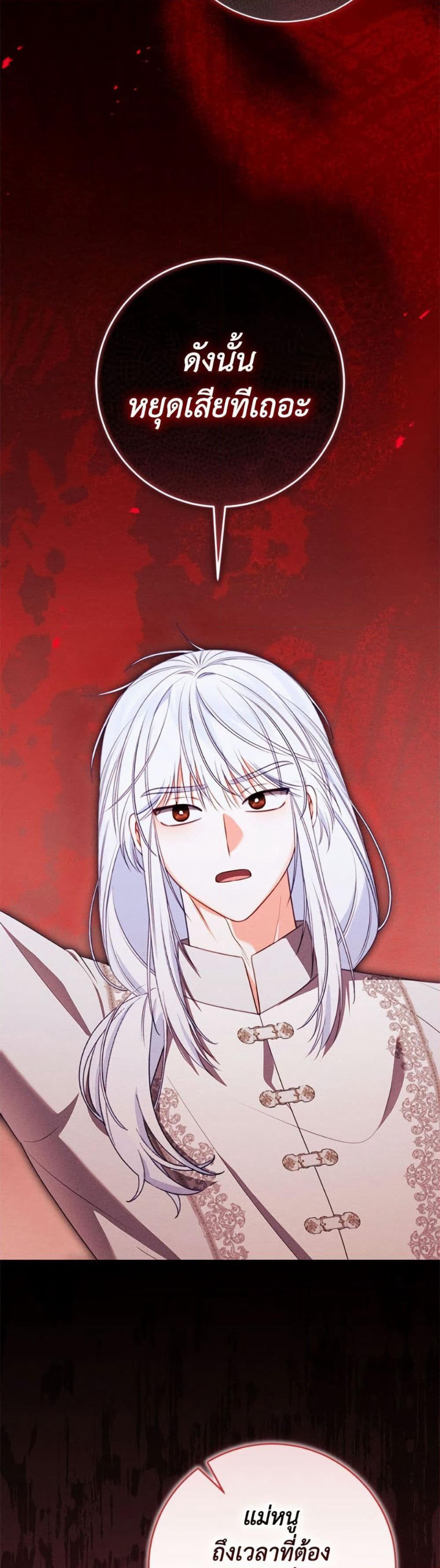 Becoming the Lady of the Cursed Ducal House page 34