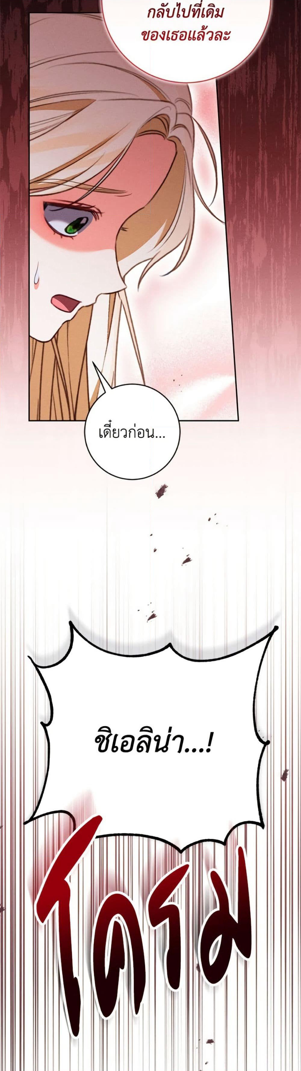 Becoming the Lady of the Cursed Ducal House page 35
