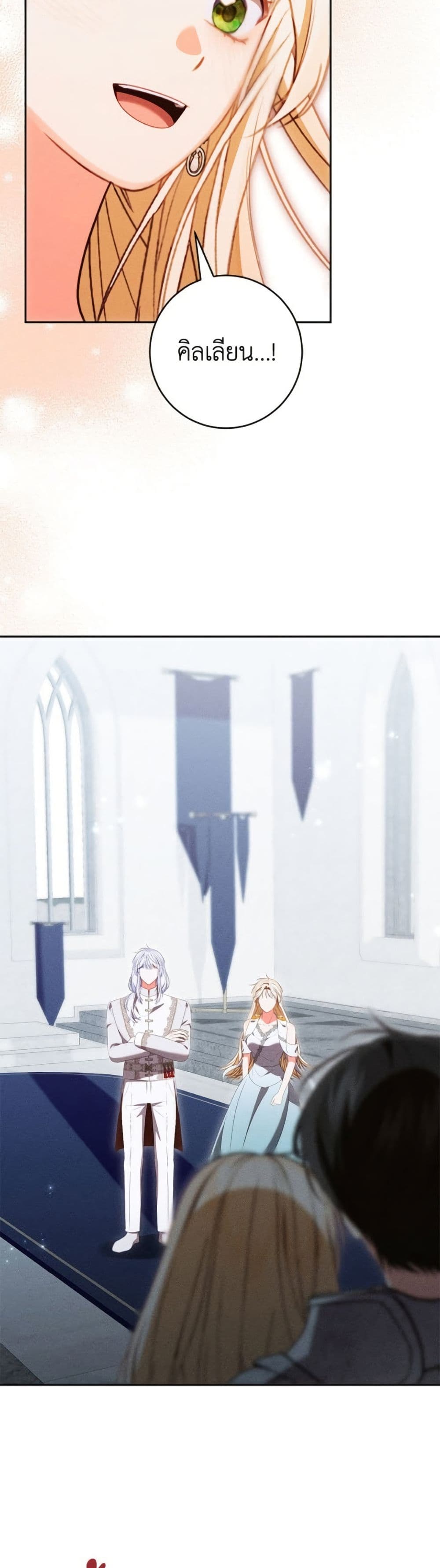 Becoming the Lady of the Cursed Ducal House page 38