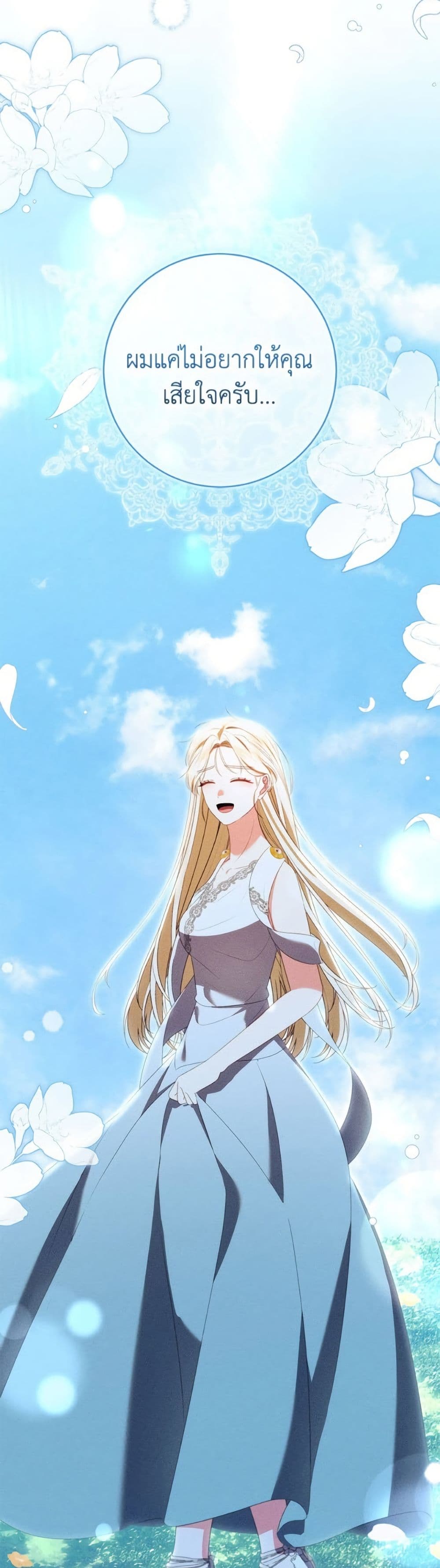 Becoming the Lady of the Cursed Ducal House page 45
