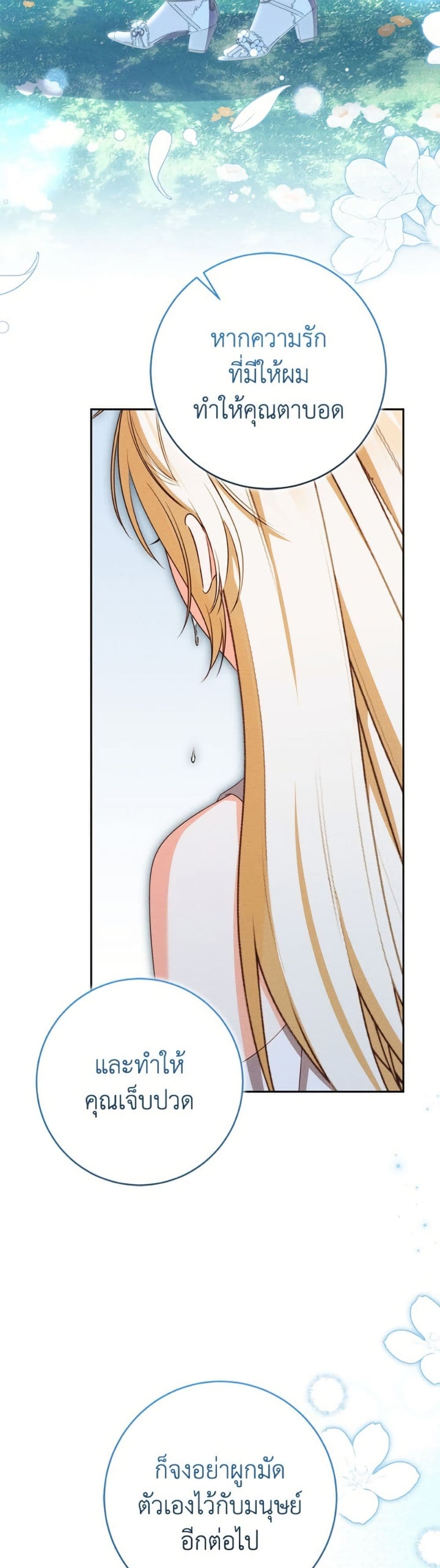 Becoming the Lady of the Cursed Ducal House page 46