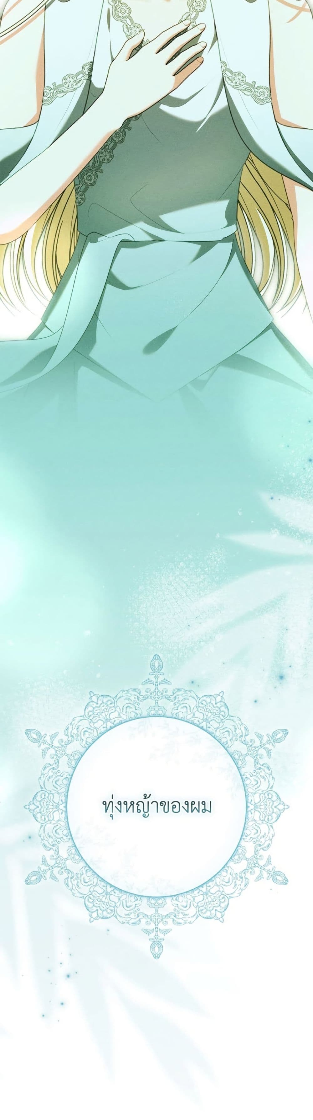 Becoming the Lady of the Cursed Ducal House page 51